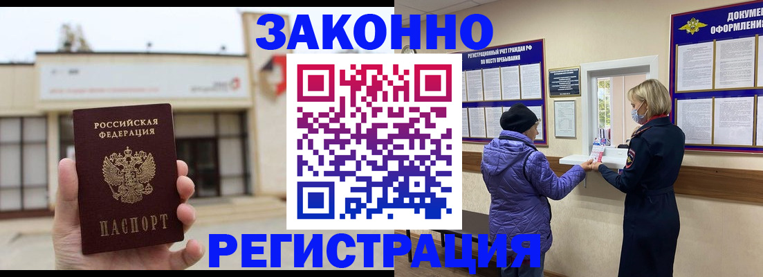временная регистрация недорого в Черемхово