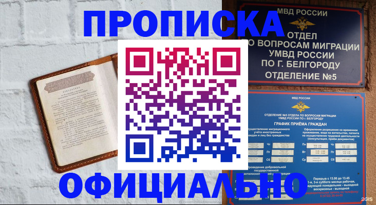 временная регистрация для школы в Черемхово